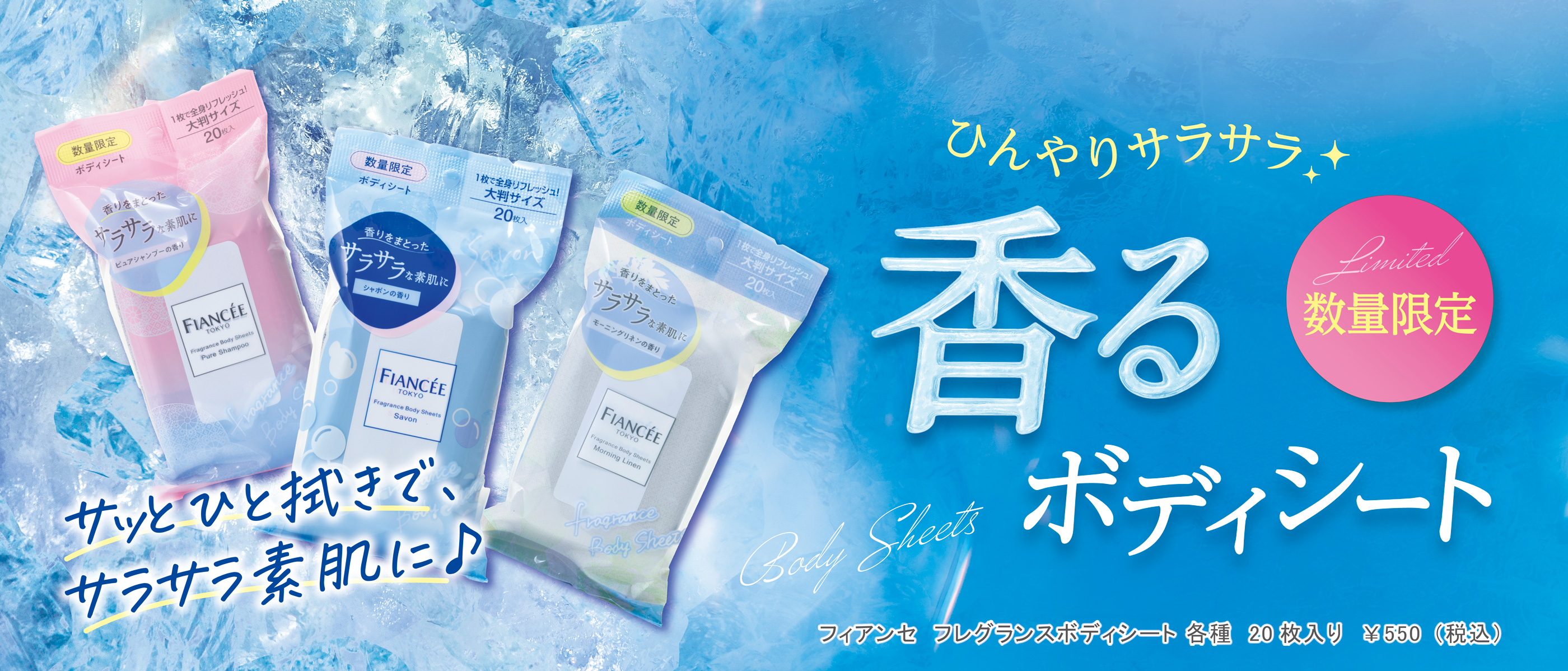 フレグランスボディシート 各種 大判サイズ 20枚入り