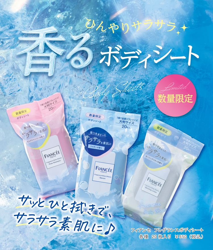 フレグランスボディシート 各種 大判サイズ 20枚入り