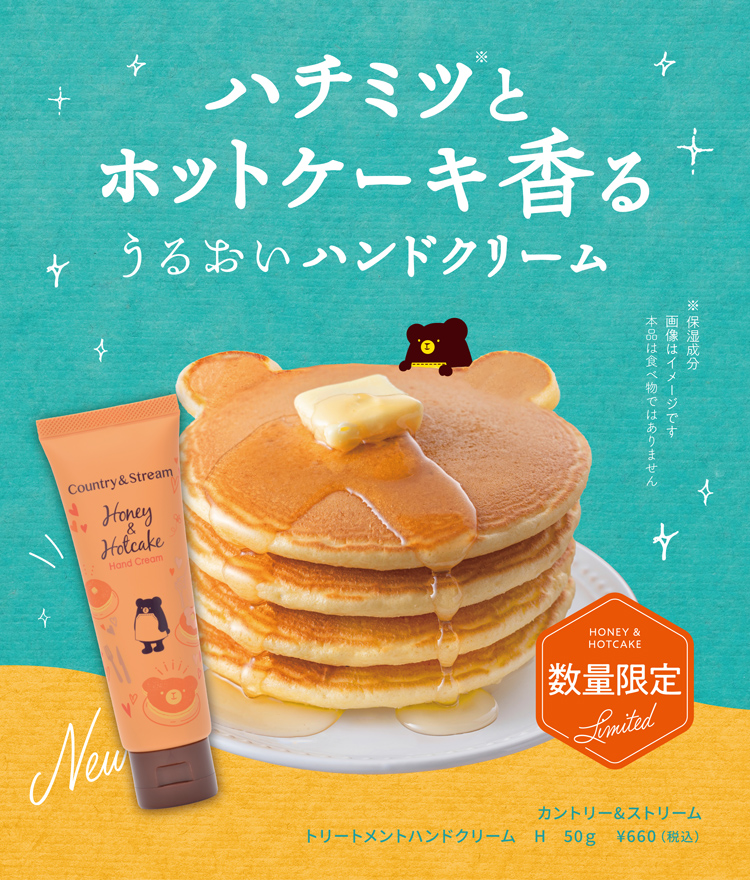 トリートメントハンドクリーム H