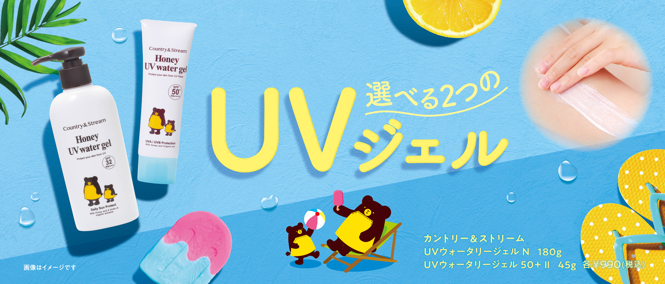 UVケア UVウォータリージェル