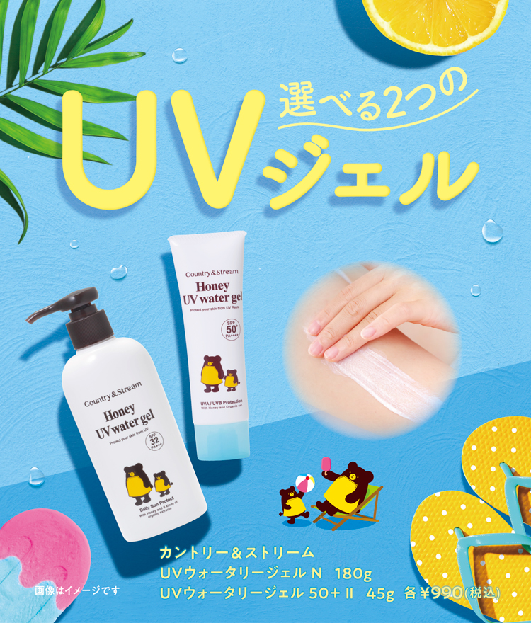 UVケア UVウォータリージェル