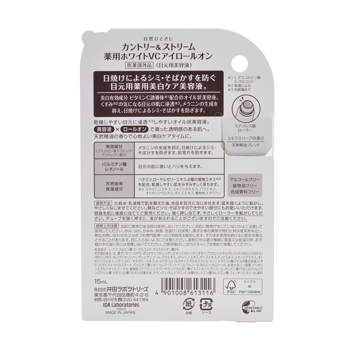 薬用ホワイトVCアイロールオン 【医薬部外品】 | カントリー