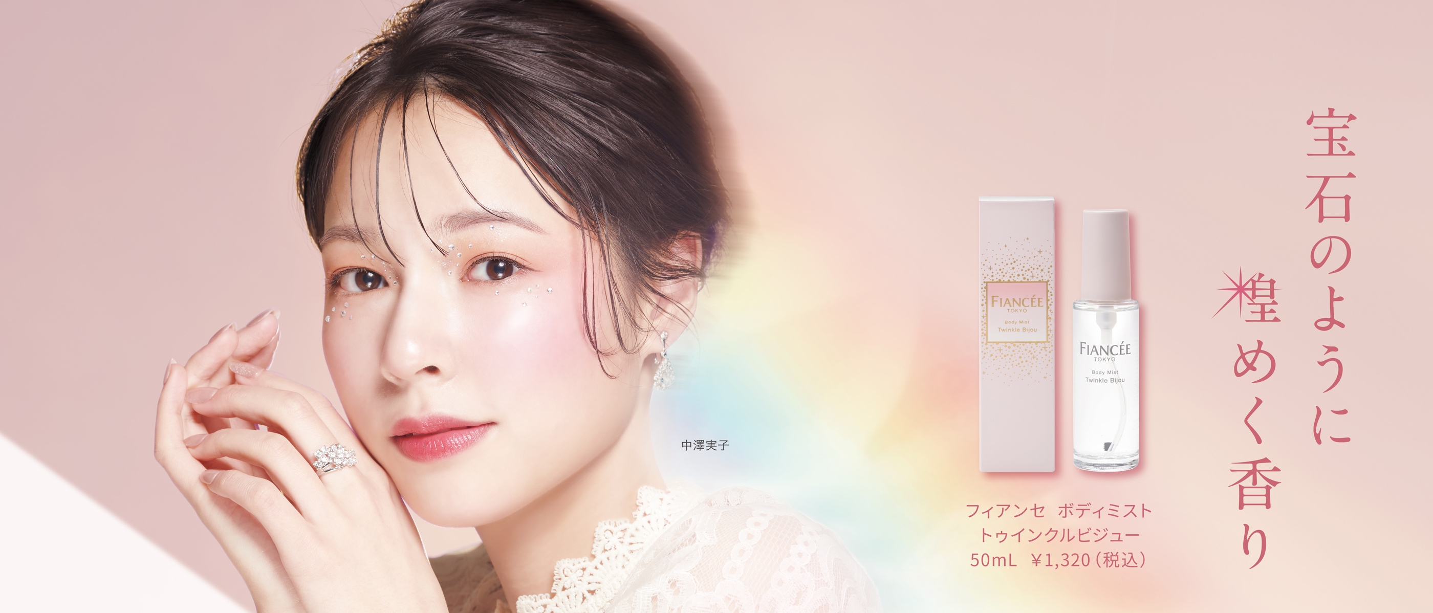 ボディミスト トゥインクルビジュー