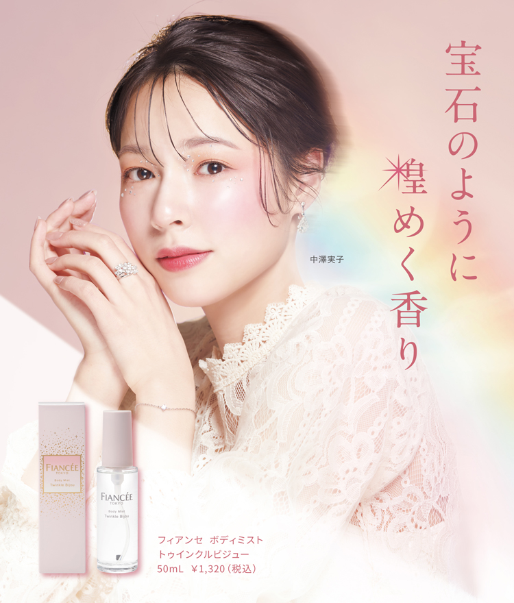 ボディミスト トゥインクルビジュー