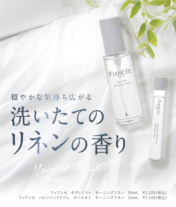 ボディミスト モーニングリネン
