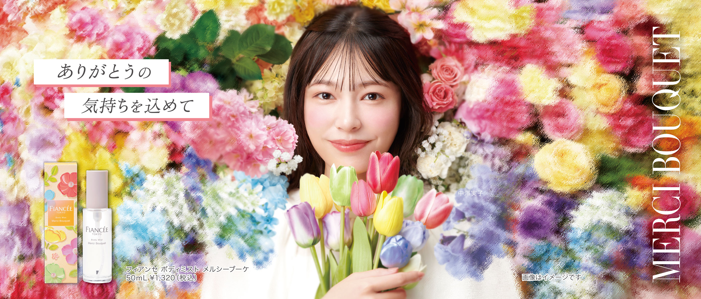 ボディミスト メルシーブーケ