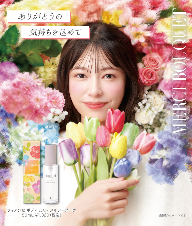 ボディミスト メルシーブーケ