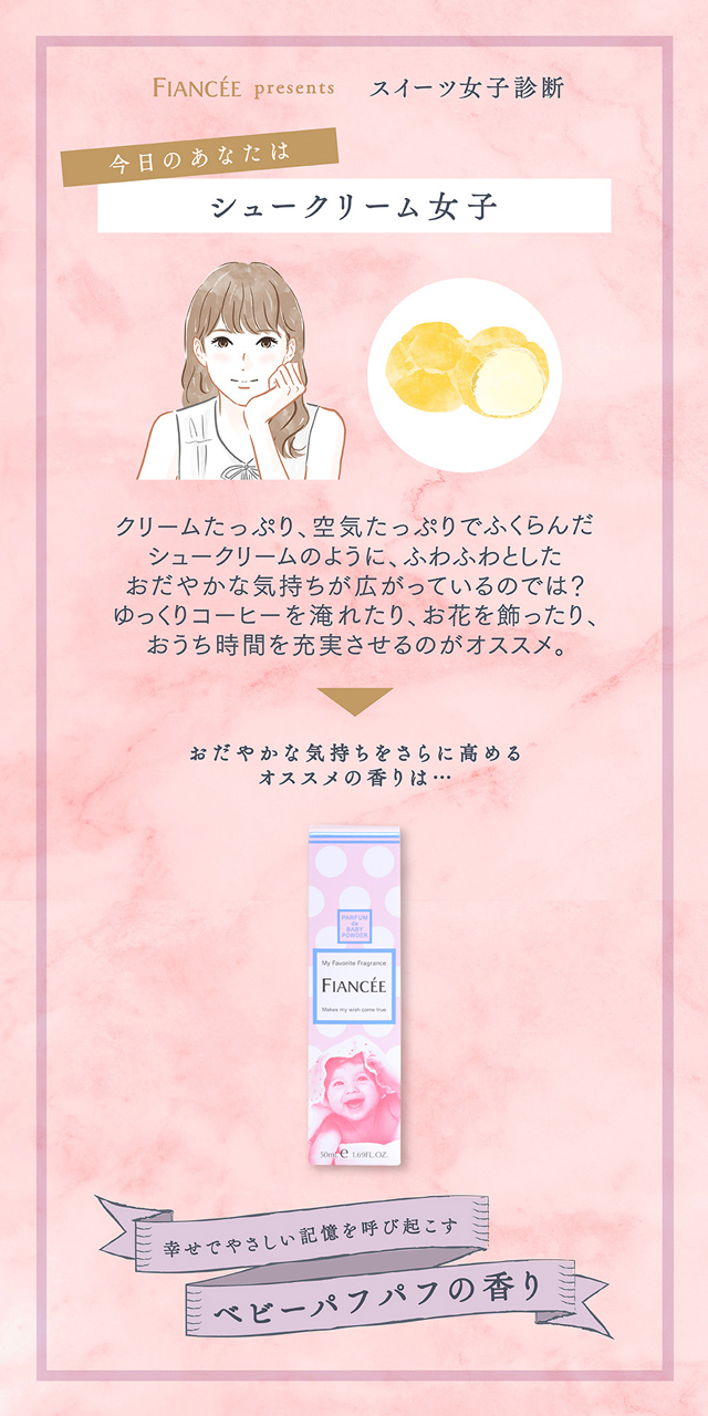 スイーツ女子診断 あなたの気分を分析 今日のあなたをスイーツに例えると 今日のあなたはシュークリーム女子