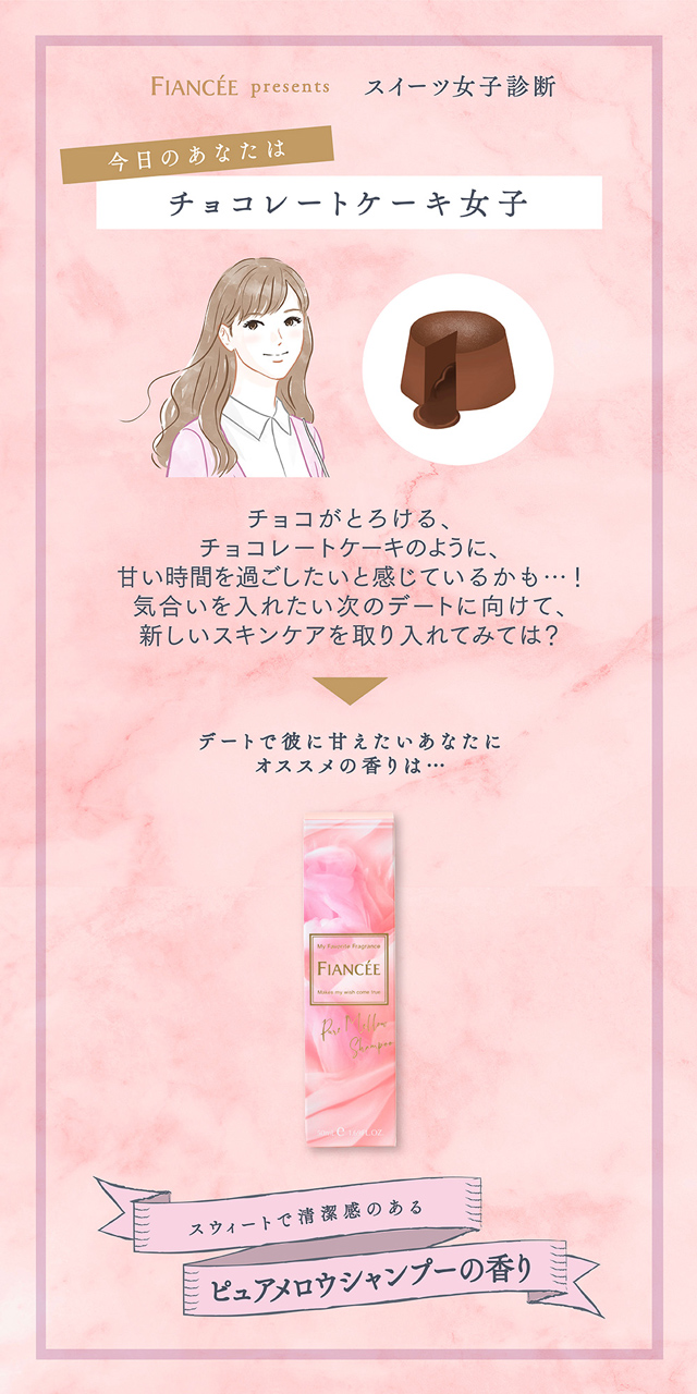 スイーツ女子診断 あなたの気分を分析 今日のあなたをスイーツに例えると 今日のあなたはチョコレートケーキ女子