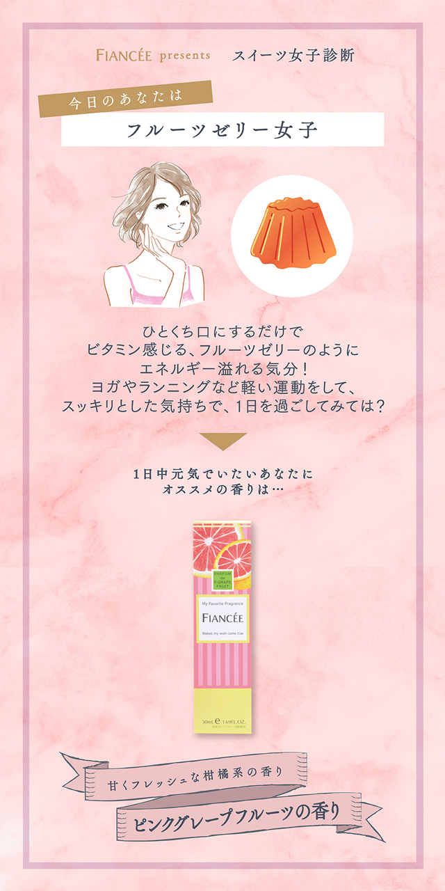 スイーツ女子診断 あなたの気分を分析 今日のあなたをスイーツに例えると 今日のあなたはフルーツゼリー女子 スイーツ女子診断 あなたの気分を分析 今日のあなたをスイーツに例えると 今日のあなたはフルーツゼリー女子