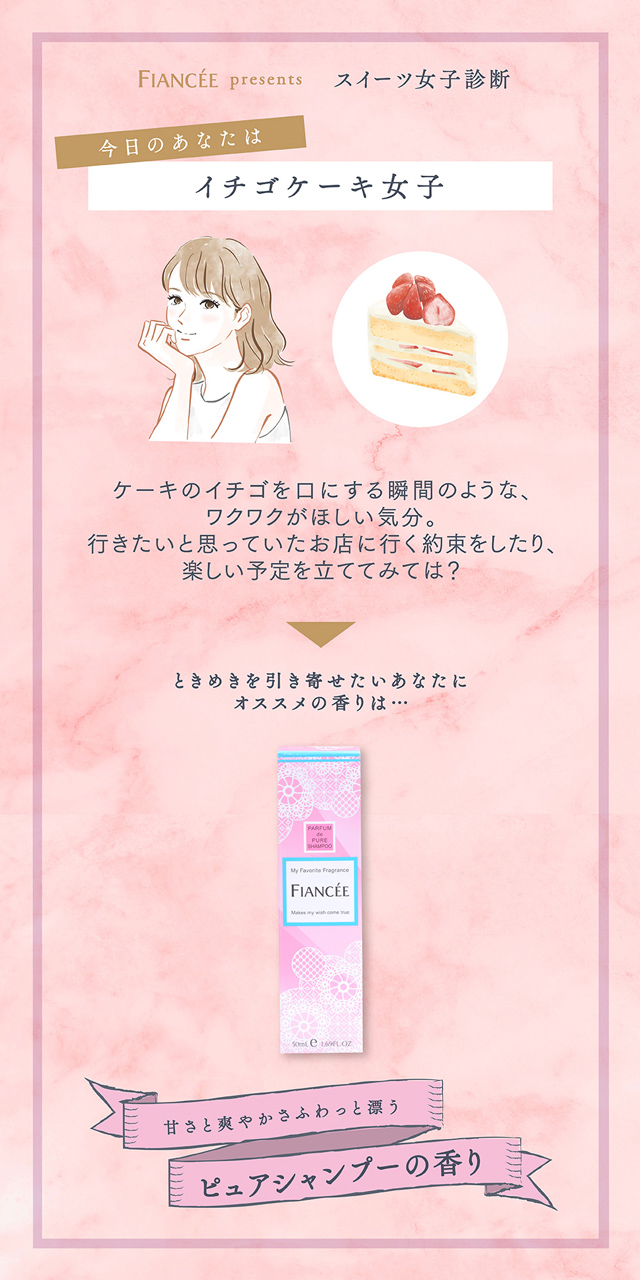 スイーツ女子診断 あなたの気分を分析 今日のあなたをスイーツに例えると 今日のあなたはイチゴケーキ女子