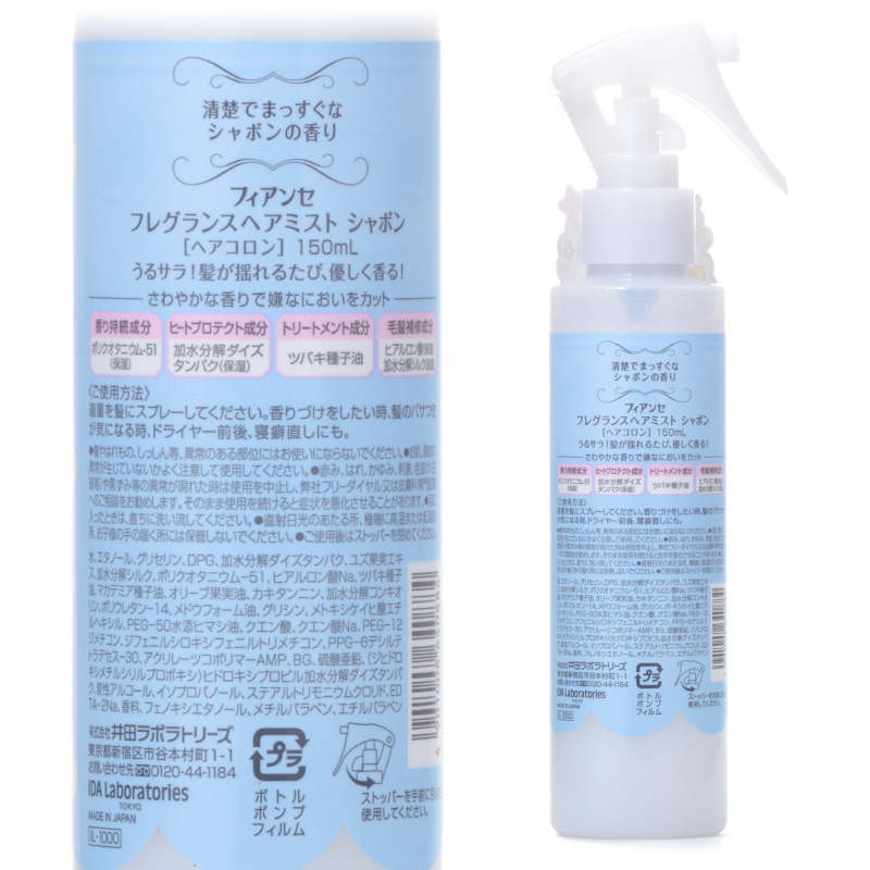 フレグランスヘアミスト シャボン フィアンセ